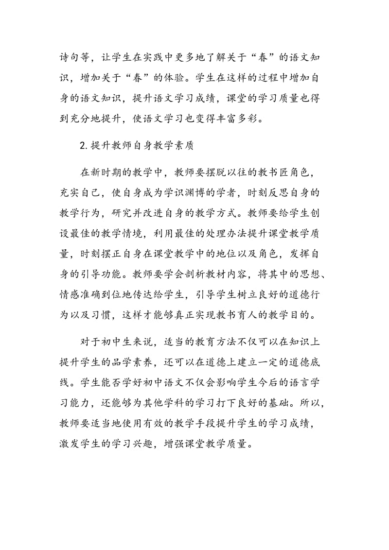 如何有效提高初中语文教学质量.doc_第3页