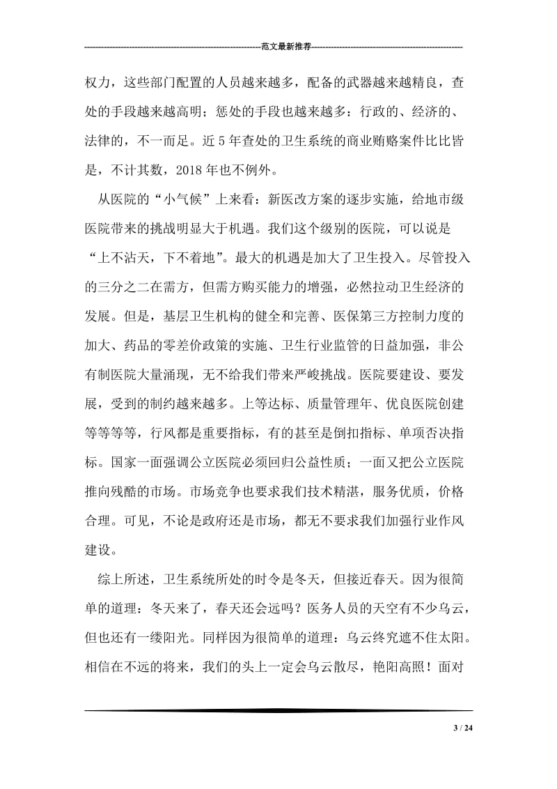 在医师大会上的讲话稿.doc_第3页