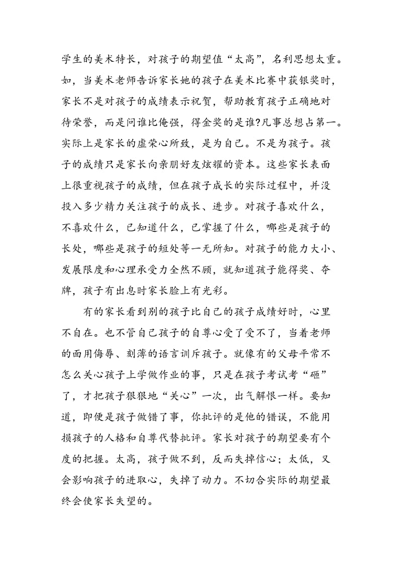 家长对儿童美术教育的影响与存在的问题.doc_第3页