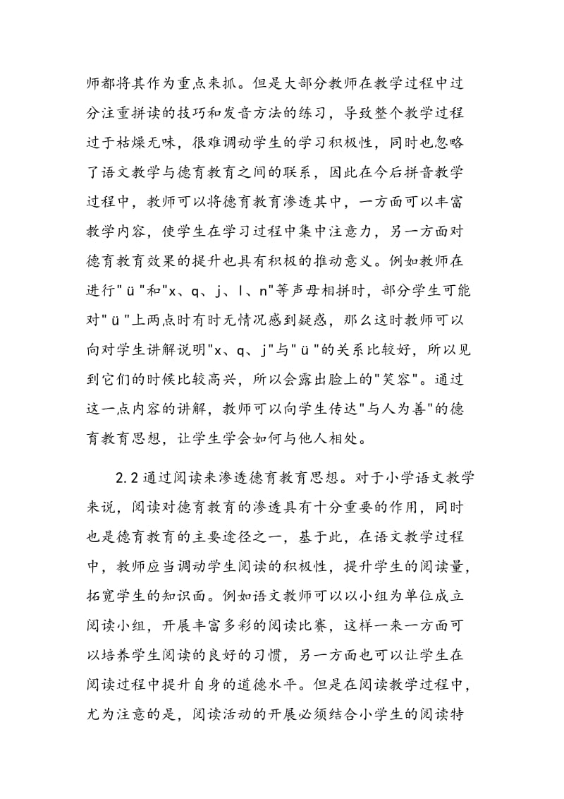 关于在小学语文教学中渗透德育的思考.doc_第3页