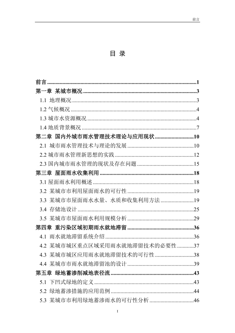 某城城区雨水径流滞留与利用可行性研究（90页） (2).doc_第2页