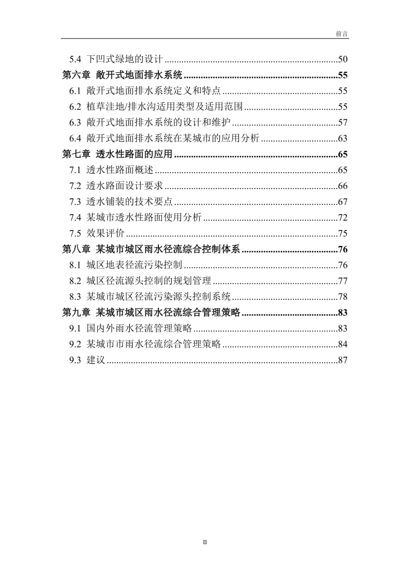 某城城区雨水径流滞留与利用可行性研究（90页） (2).doc_第3页