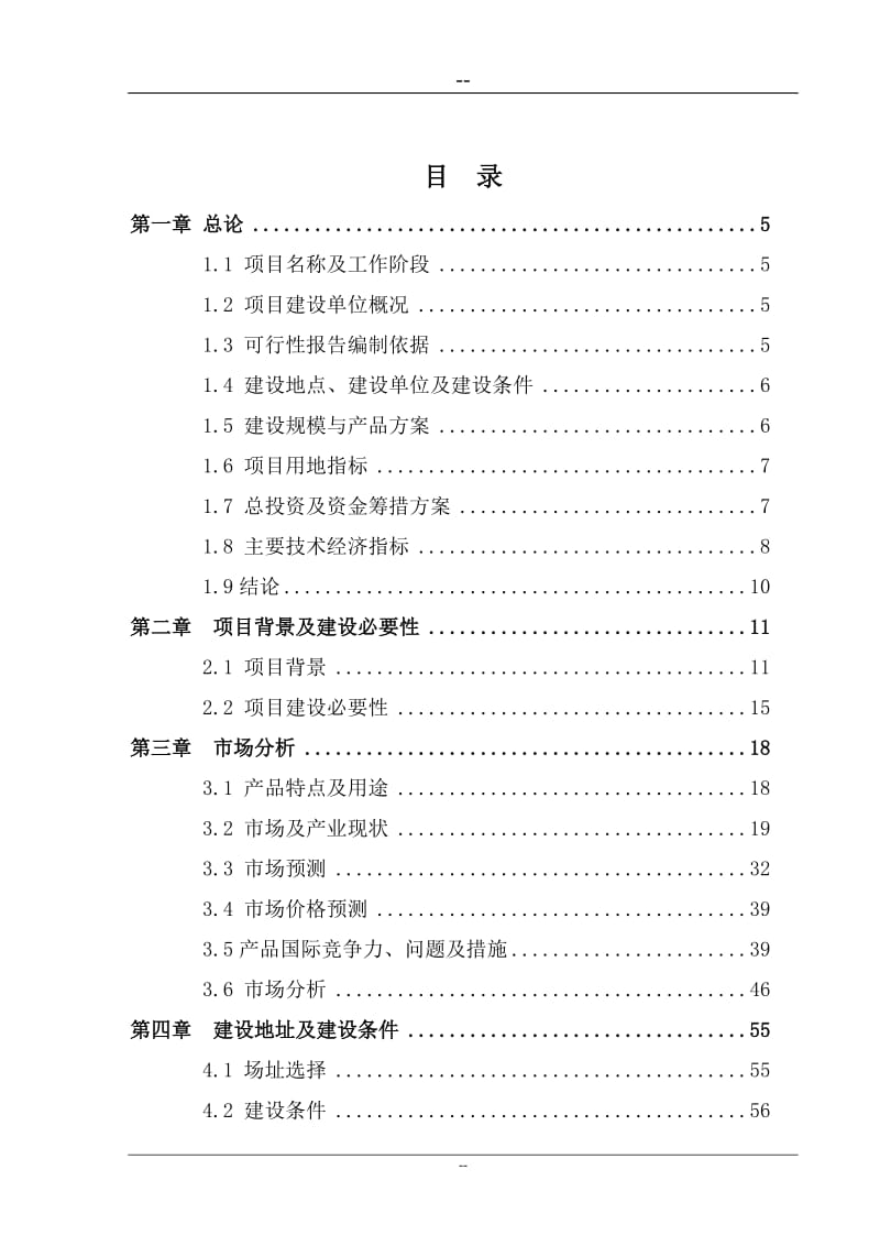 某公司浓缩果汁加工项目可行性研究报告.doc_第1页