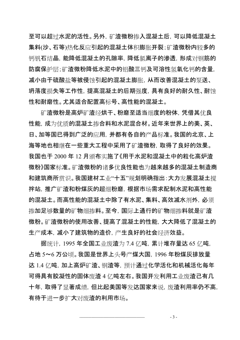 某矿渣综合利用项目可行性研究报告（申请资金报告） (2).doc_第3页