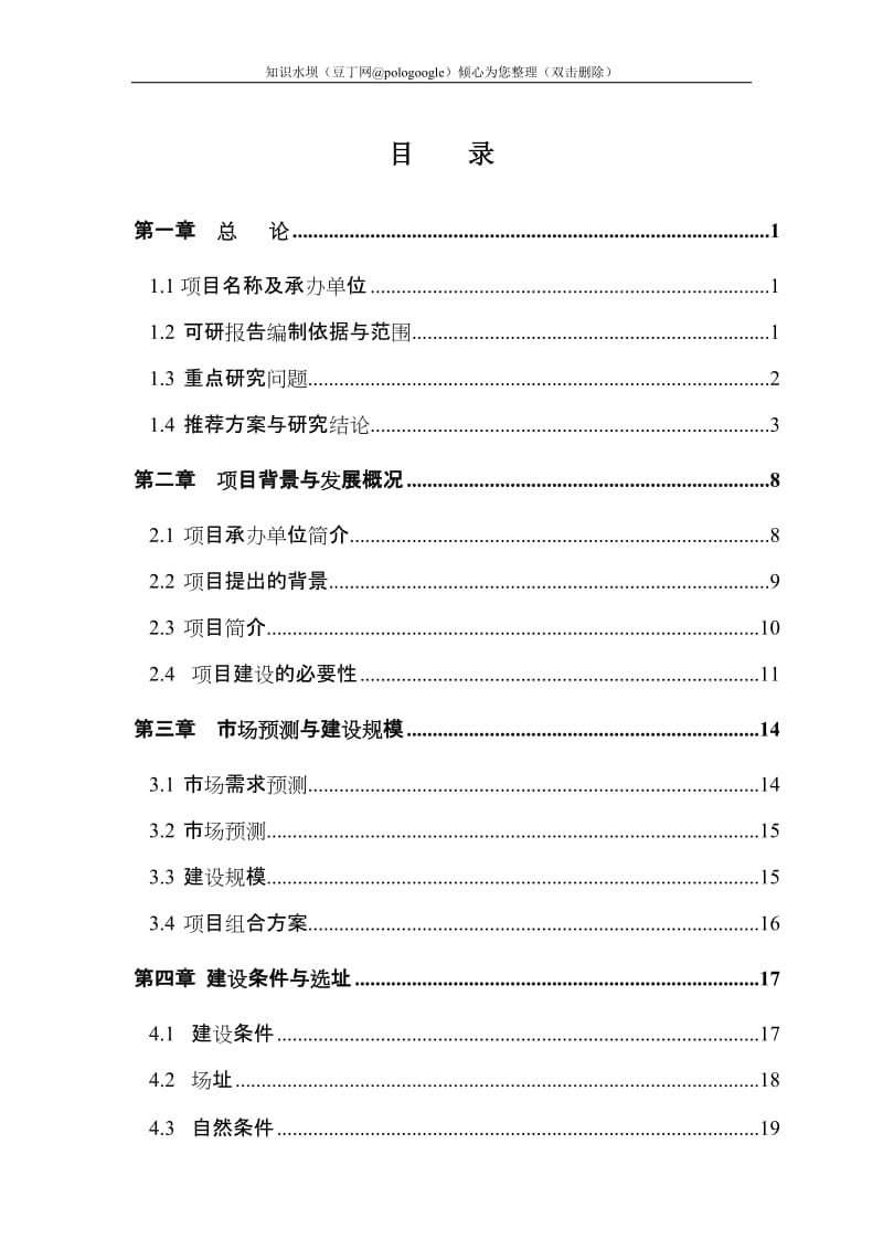 小城镇经济综合开发示范项目可行性研究报告 (3).doc_第1页