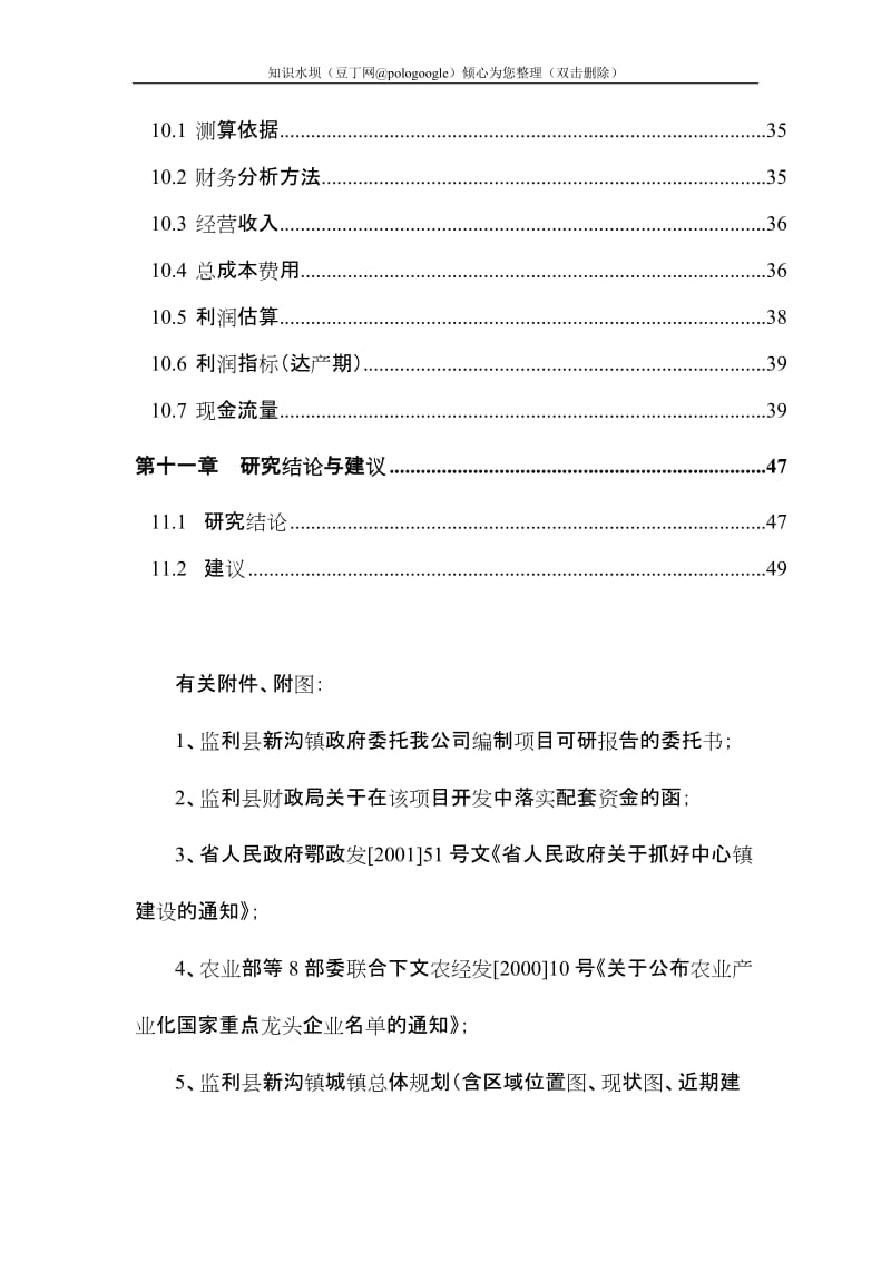 小城镇经济综合开发示范项目可行性研究报告 (3).doc_第3页