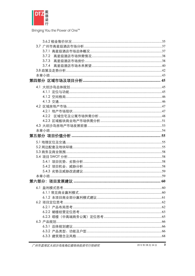 广州市荔湾区大坦沙岛海角红楼地块投资可行性研究99P.pdf_第3页