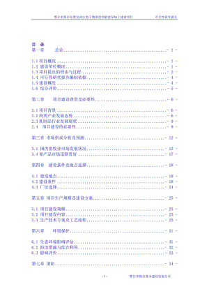 肉联食品加工建设项目可行性研究报告 (4).doc