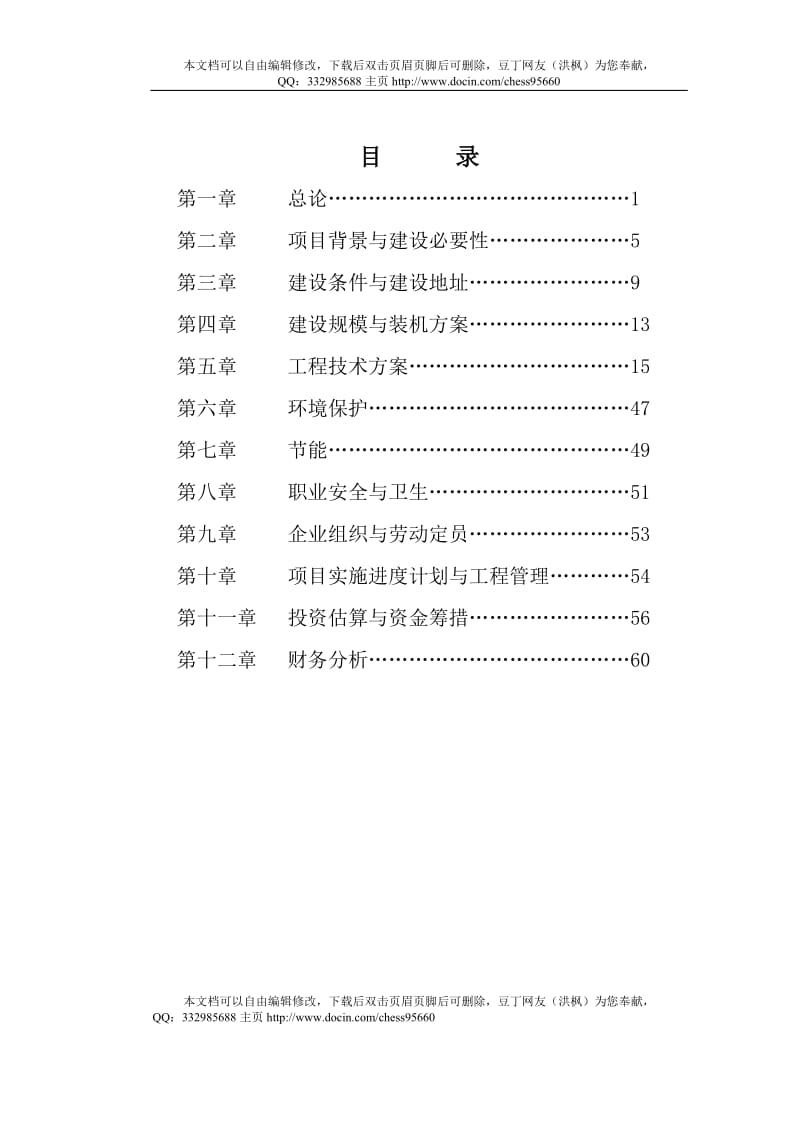 5000吨每年熟料水泥余热发电项目可行性研究报告.doc_第3页