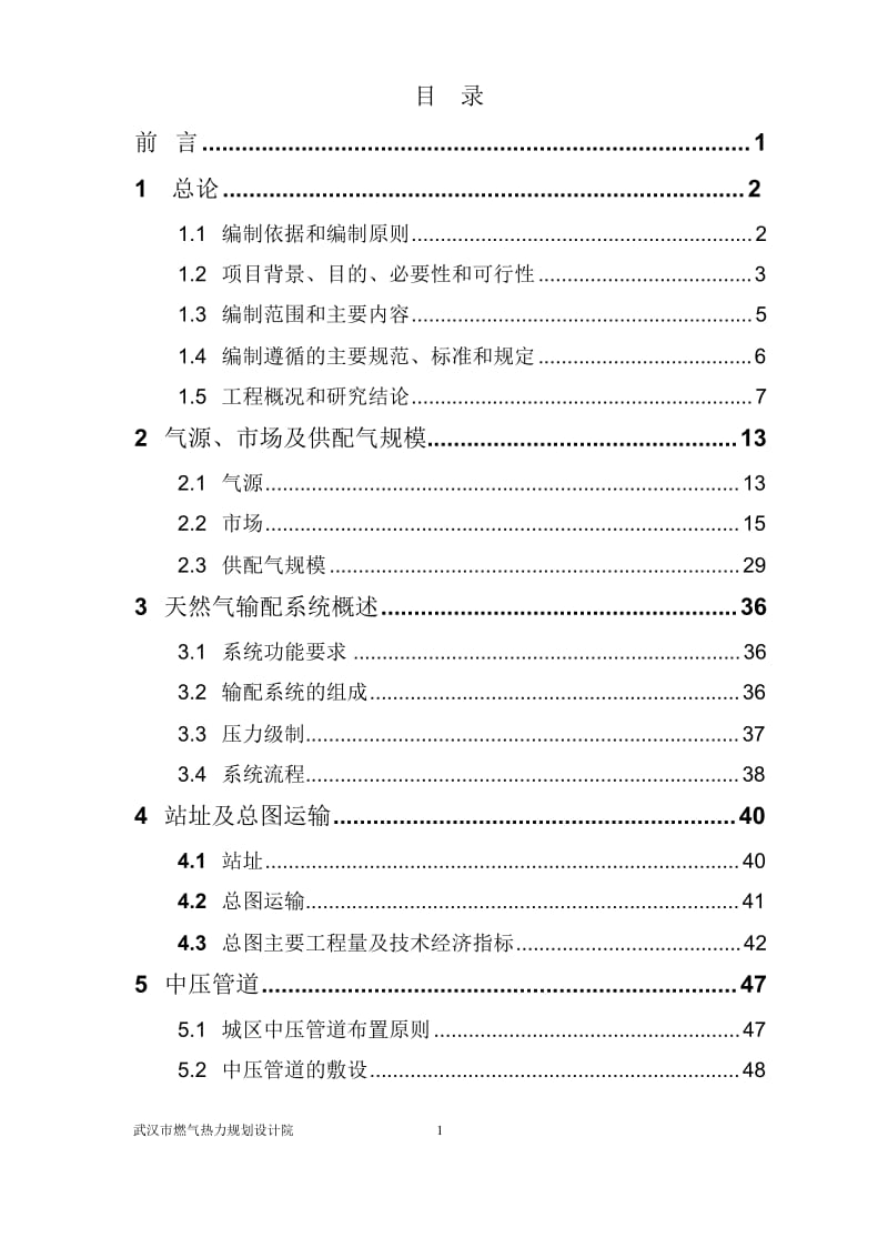 仙桃天然气局域网建设项目可行性研究报告.doc_第2页