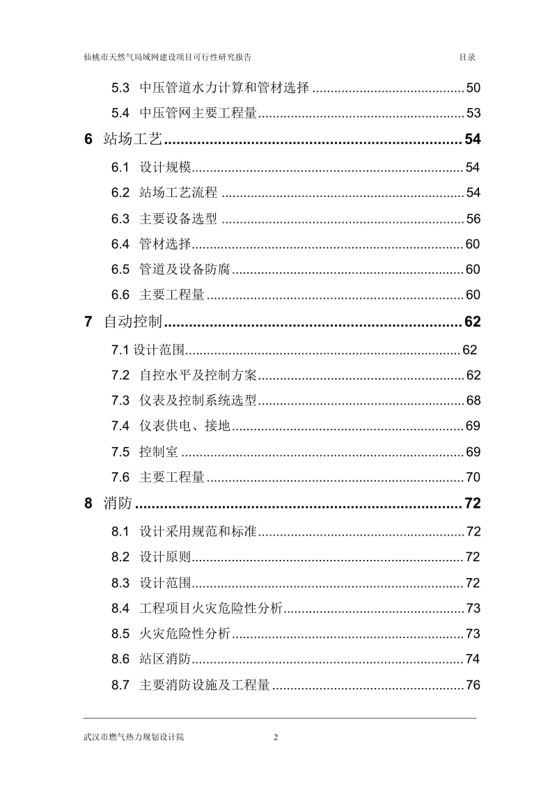 仙桃天然气局域网建设项目可行性研究报告.doc_第3页