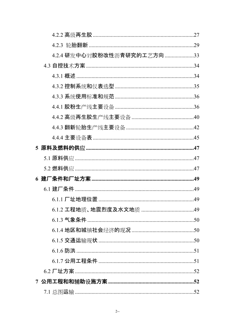 某公司废旧轮胎资源化综合利用项目可行性研究报告126页 (2).doc_第2页