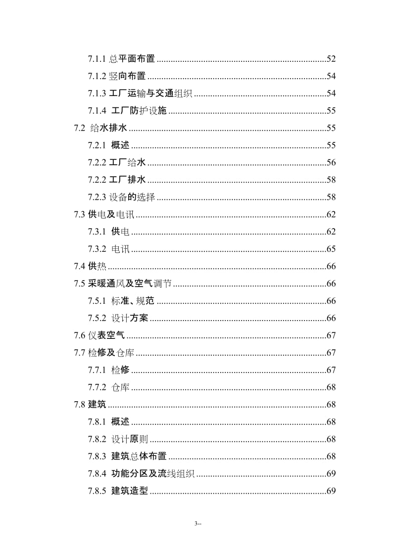 某公司废旧轮胎资源化综合利用项目可行性研究报告126页 (2).doc_第3页