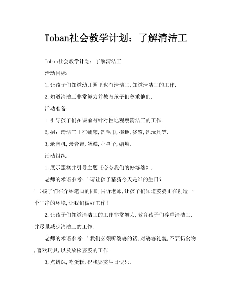 托班社会教案：认识清洁工.doc_第1页