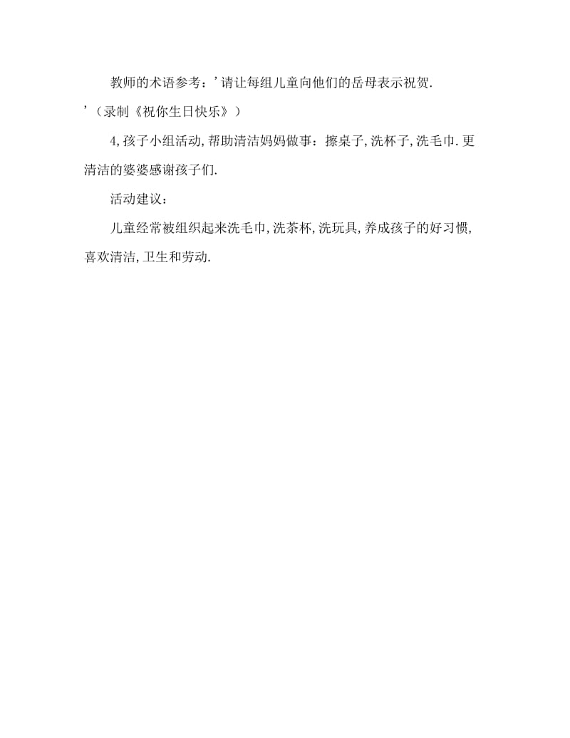 托班社会教案：认识清洁工.doc_第2页