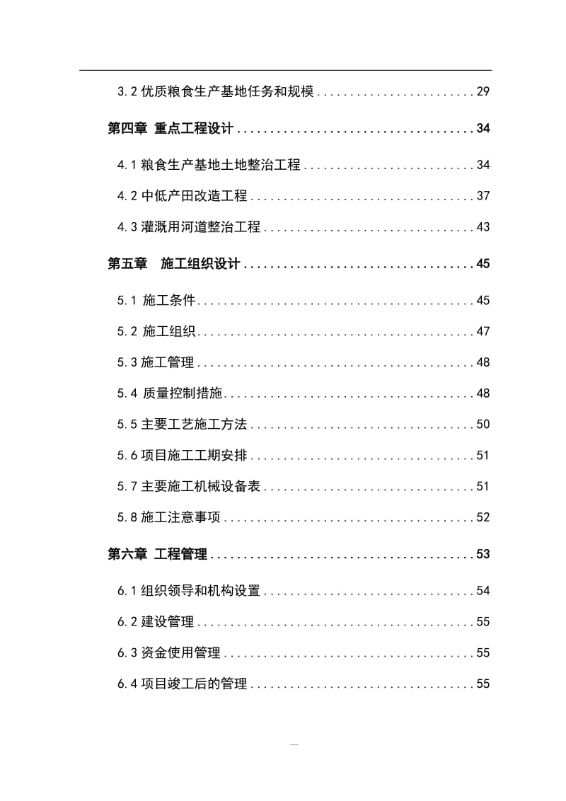 优质粮食生产基地建设可行性研究报告 (4).doc_第3页