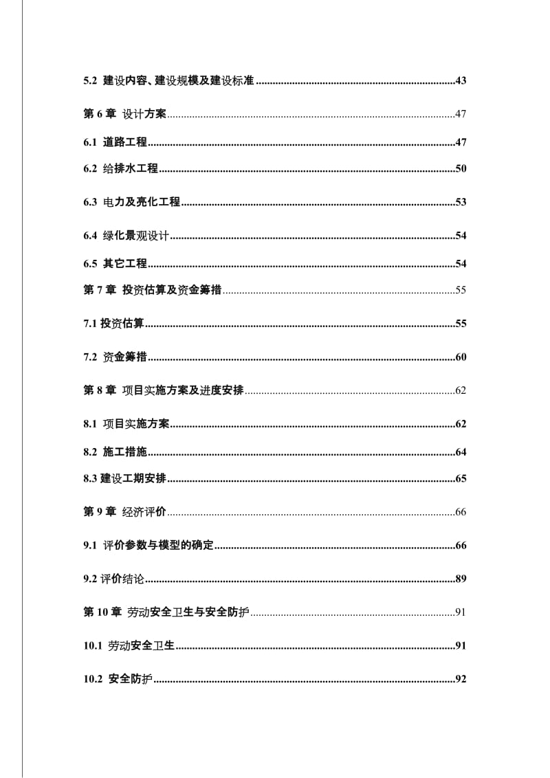 湘潭市道路建设项目可行性研究报告（106页公路建设项目可研报告） (3).doc_第2页