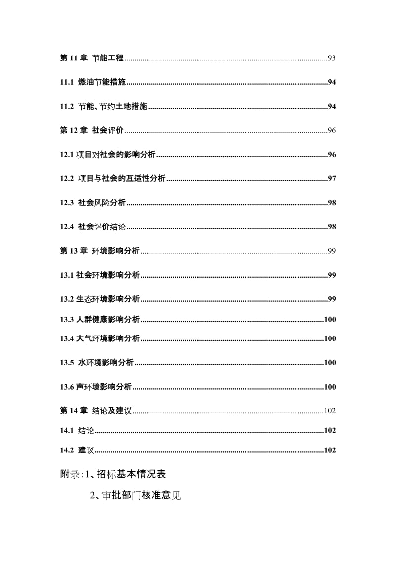 湘潭市道路建设项目可行性研究报告（106页公路建设项目可研报告） (3).doc_第3页