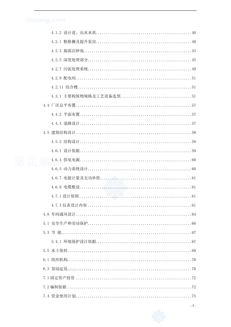 某经济开发区城市污水处理工程可行性研究报告.doc_第3页