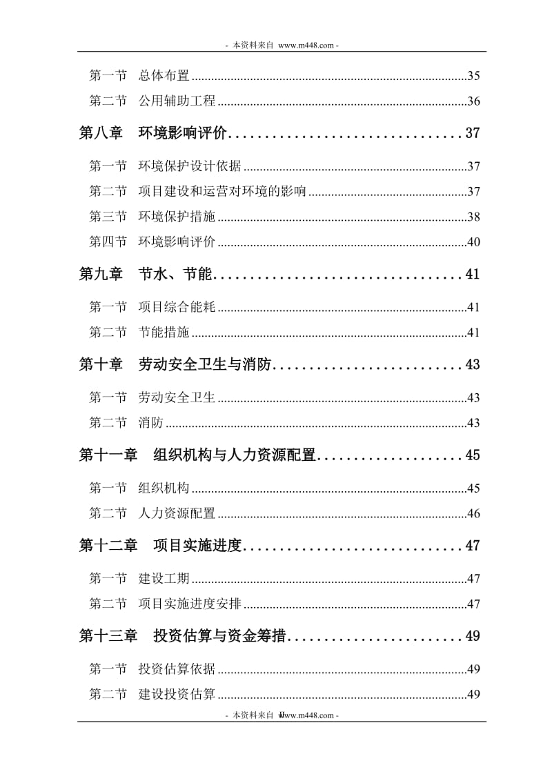 小窑湾国际游艇俱乐部建设项目可行性研究报告03141.doc_第3页