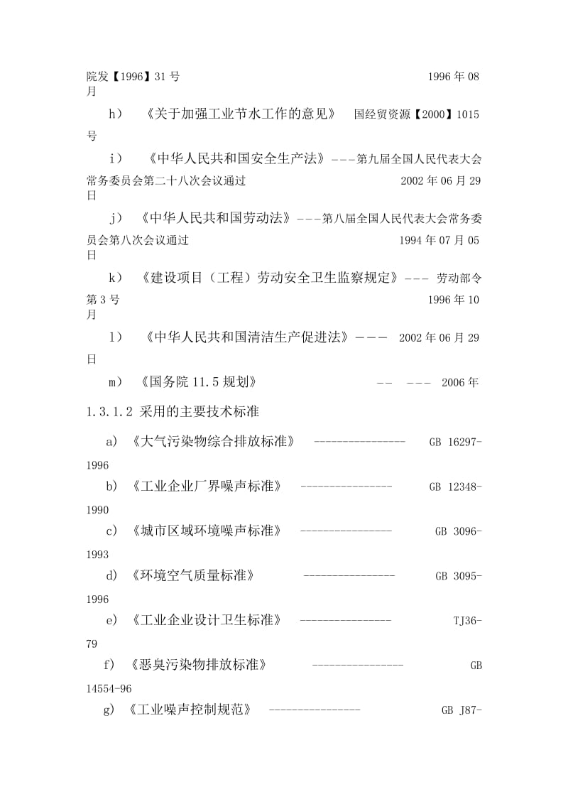 年产十万吨精密无缝钢管不规则成型产业化基地项目可行性研究报告.doc_第3页