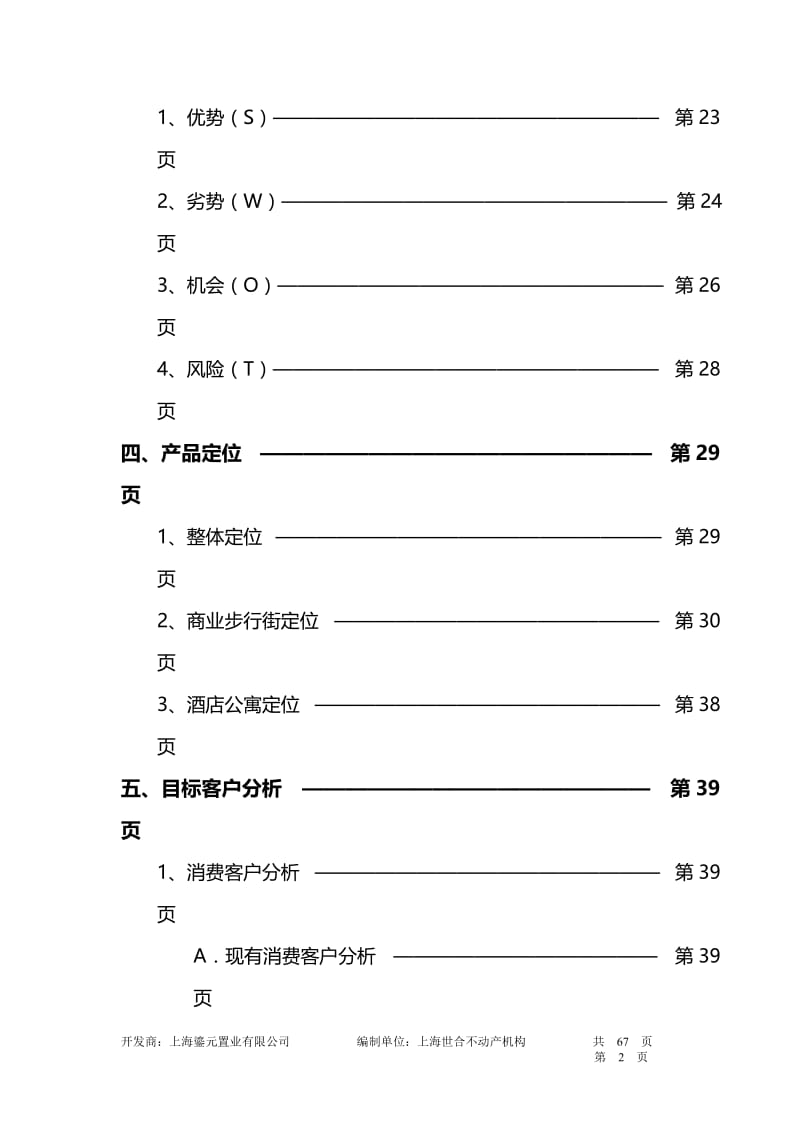 佘山桃源路项目可行性研究报告27439.doc_第2页