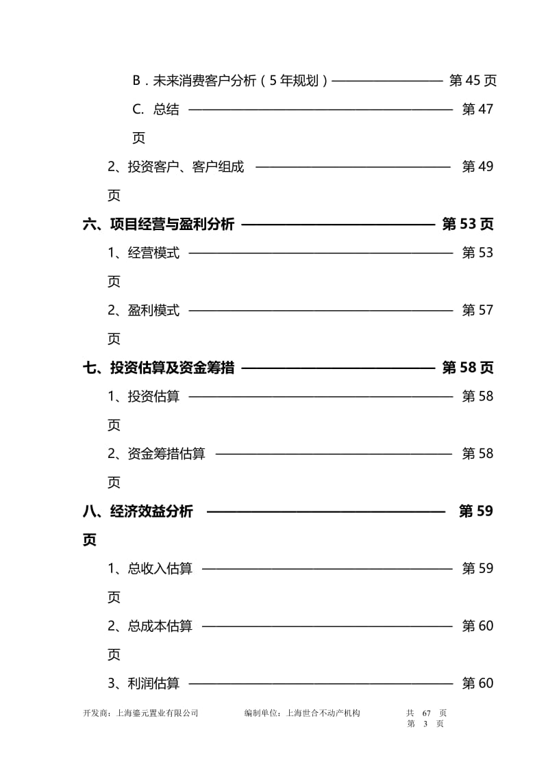 佘山桃源路项目可行性研究报告27439.doc_第3页