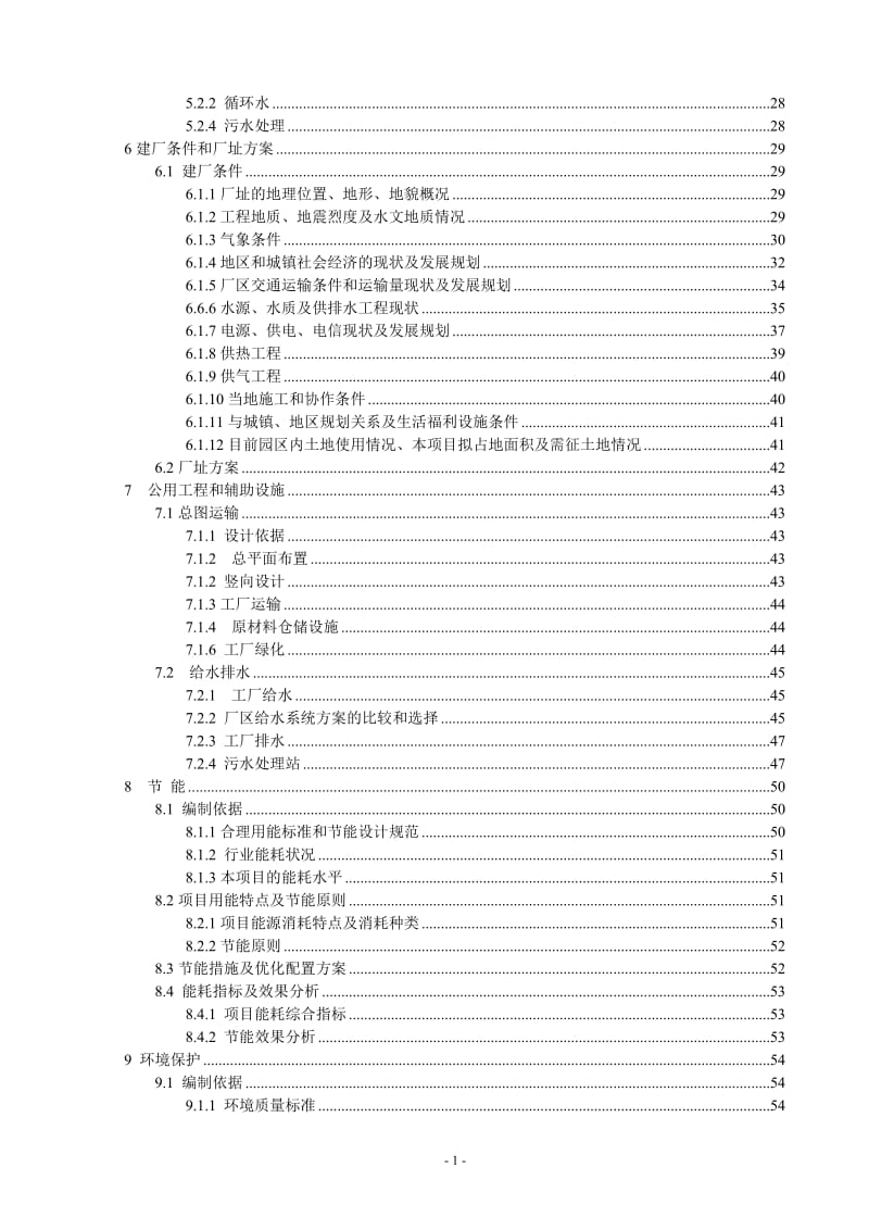 10万吨年甲醇蛋白项目可行性研究报告 (2).doc_第3页