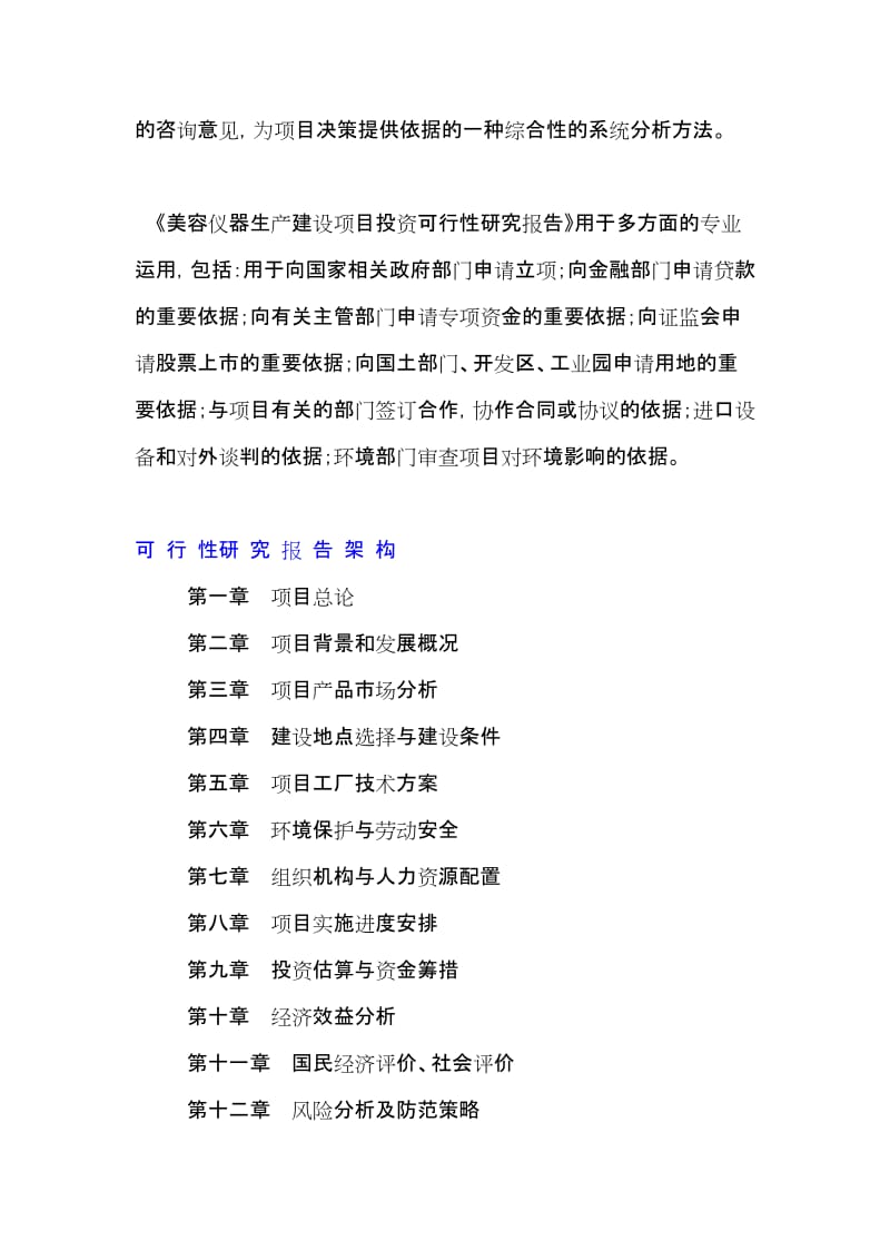 美容仪器项目投资融资计划书可行性研究报告.doc_第2页