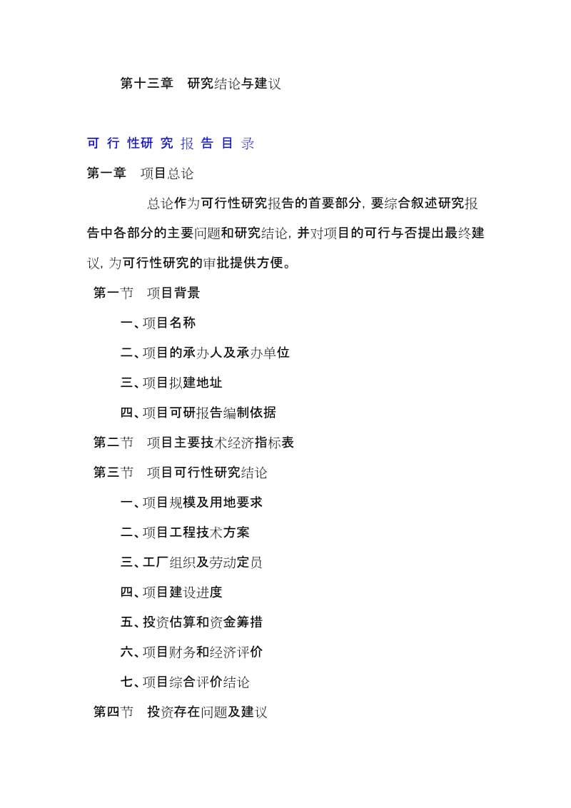 美容仪器项目投资融资计划书可行性研究报告.doc_第3页