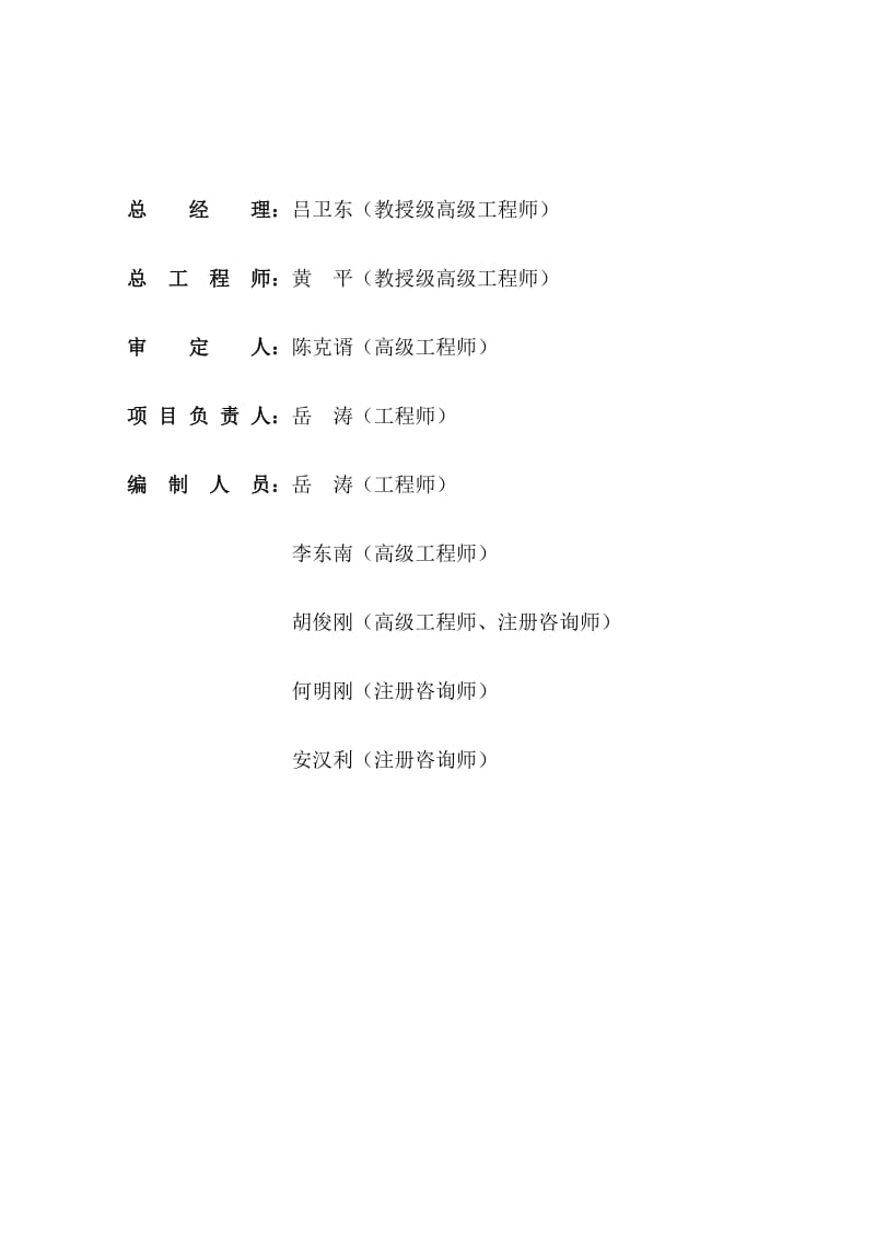 贵阳市三浦诚智物流园项目可行性研究报告 (4).doc_第2页