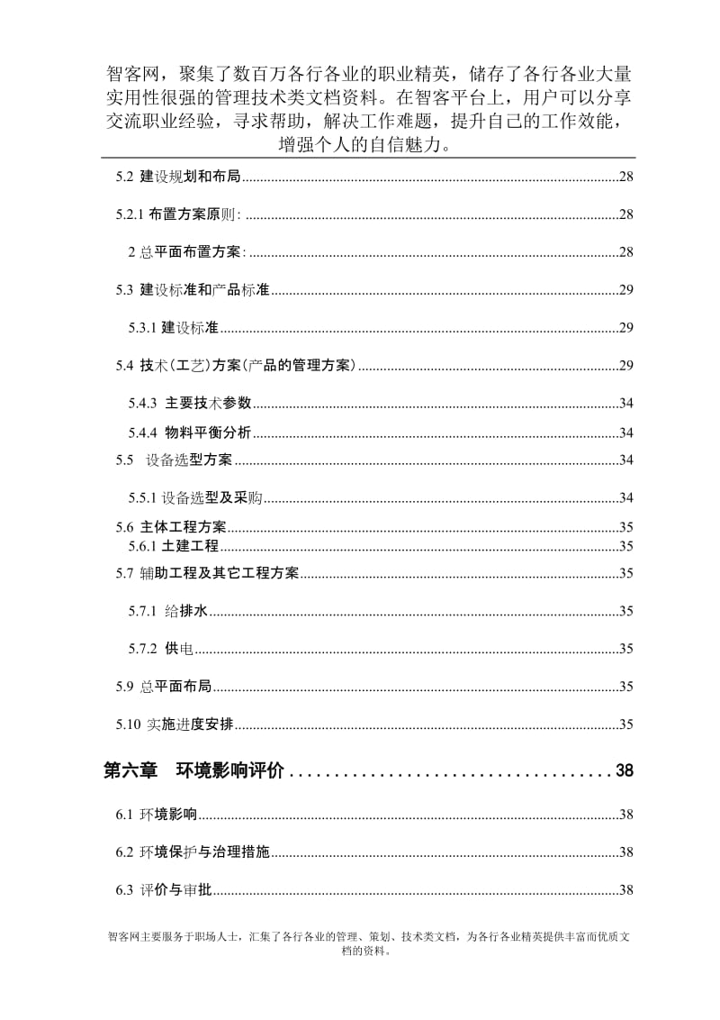 精品--农综合开发产业化营财政补助1000亩红薯种植基地项目可行性研究报告.doc_第3页