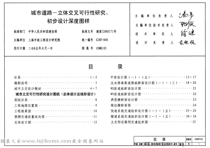 05mr103·城市道路——立体交叉可行性研究、初步设计深度图样.pdf_第1页