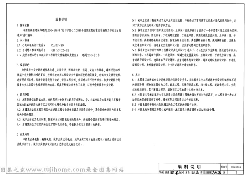 05mr103·城市道路——立体交叉可行性研究、初步设计深度图样.pdf_第3页