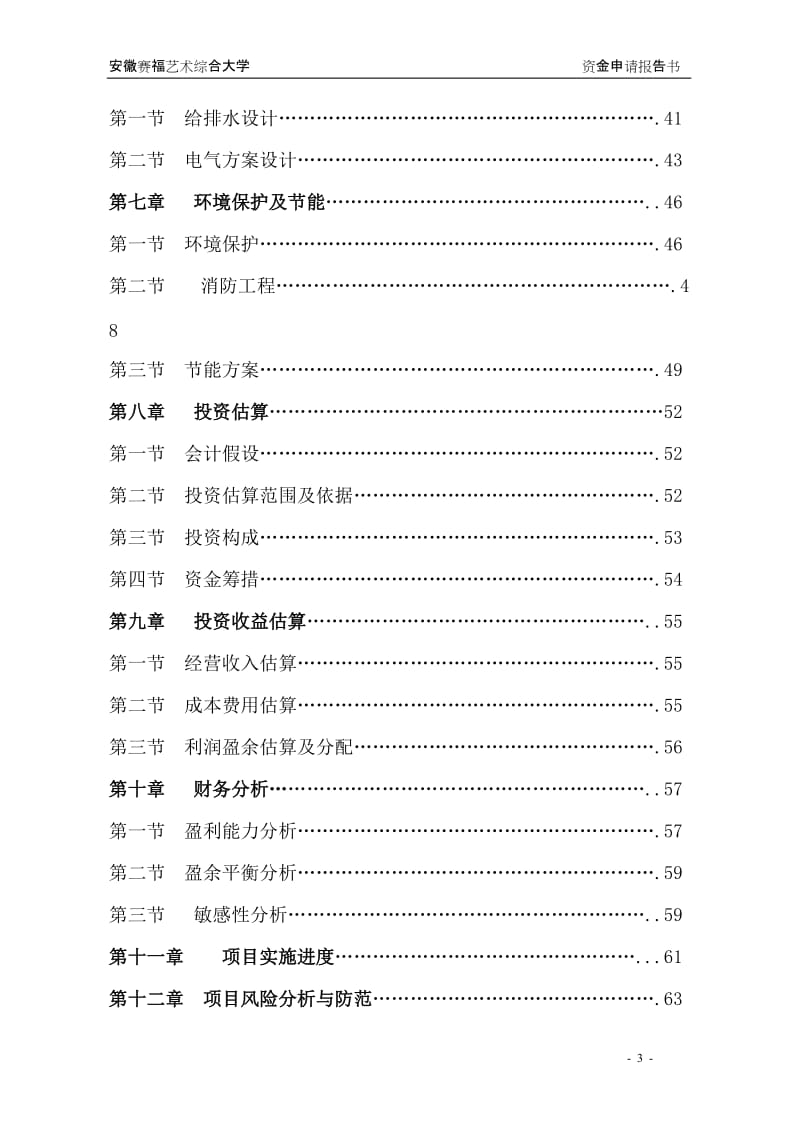 安徽豪盛艺术大学可行性研究报告.doc_第3页