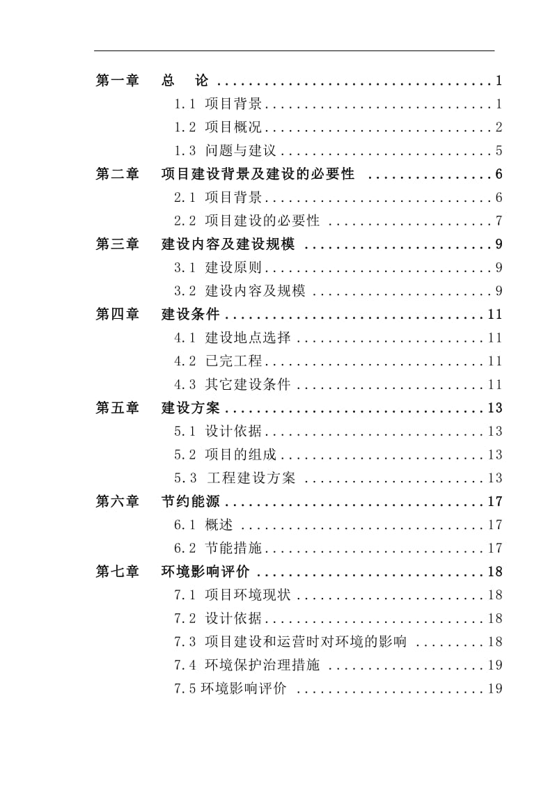 商业城扩建项目可行性研究报告1.doc_第2页