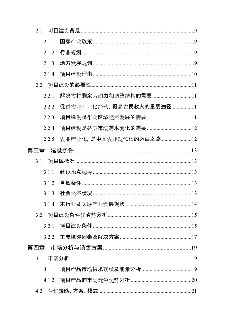 2000亩柠檬种植基地改扩建项目可行性研究报告.doc_第2页