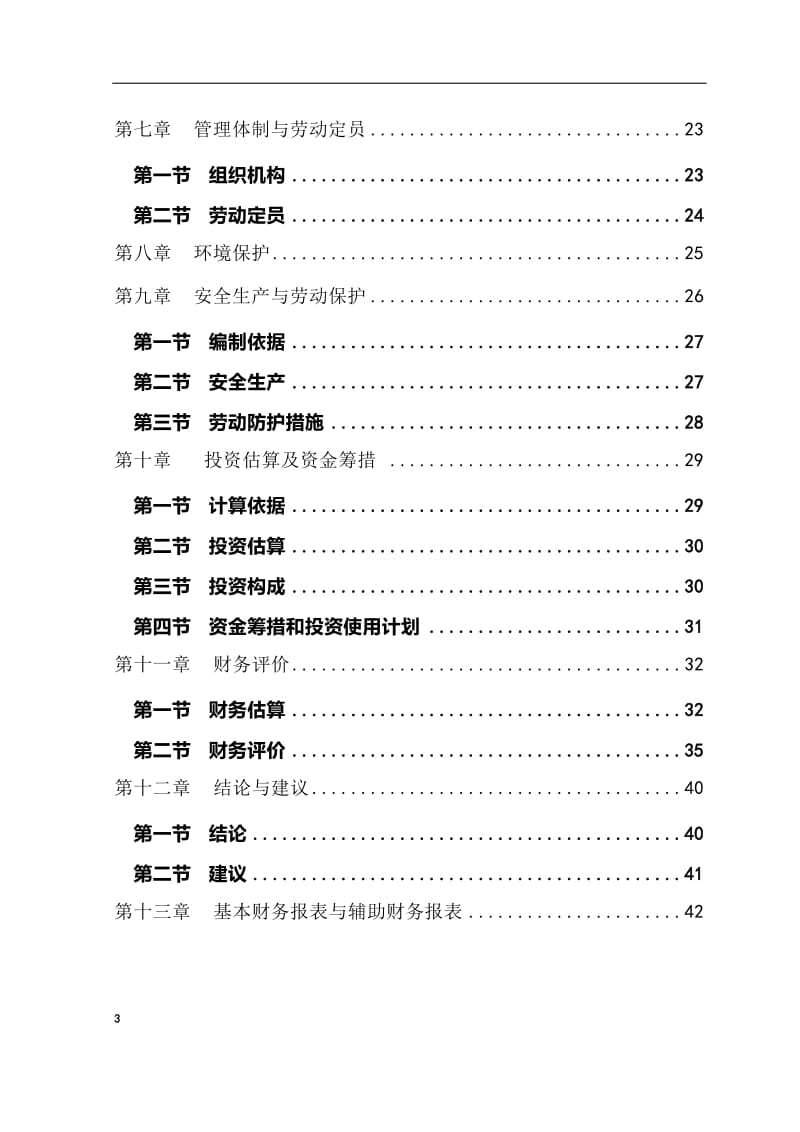 奥迪汽车4S店建设项目可行性研究报告.doc_第3页