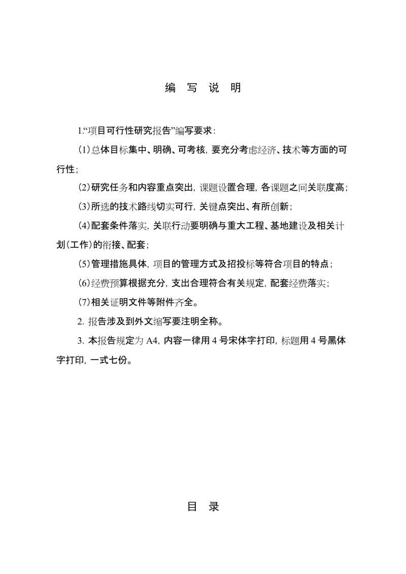 眼动技术-科技攻关可行性研究报告 (3).doc_第2页