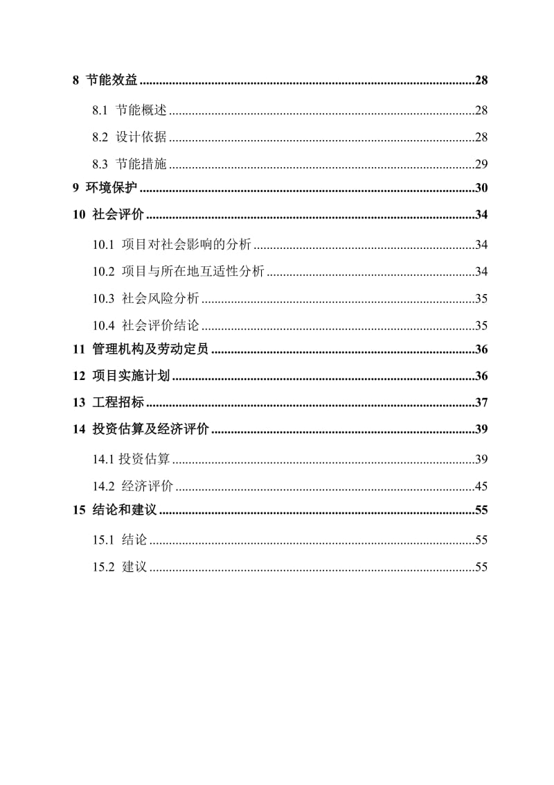 xx集中供热管网工程可行性研究报告.doc_第3页