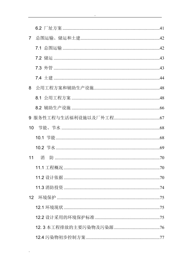 20万吨每年尿素技改工程可行性研究报告.doc_第2页