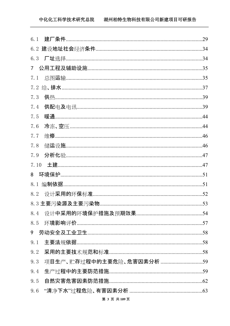 年产1000吨功能食品原料L-瓜氨酸项目可行性研究报告可研报告.doc_第3页