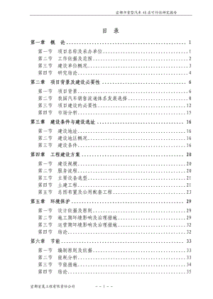 汽车4s店可行性研究报告.pdf