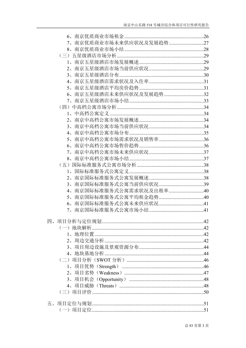 10月江苏南京中航城商业综合体项目可行性研究报告（77页） .doc_第3页