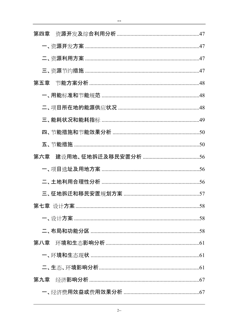 国际农产品交易中心一期工程项目可行性研究报告书.doc_第2页