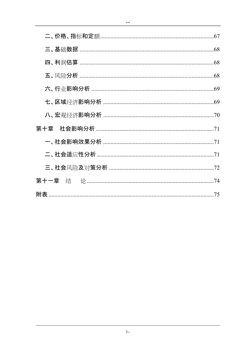 国际农产品交易中心一期工程项目可行性研究报告书.doc_第3页