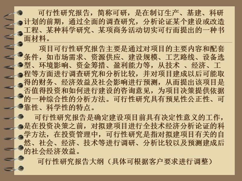 聚氯乙烯项目可行性研究报告.ppt_第2页