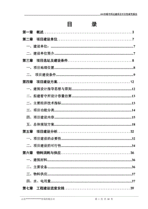 看守所迁建项目可行性研究报告 (3).doc