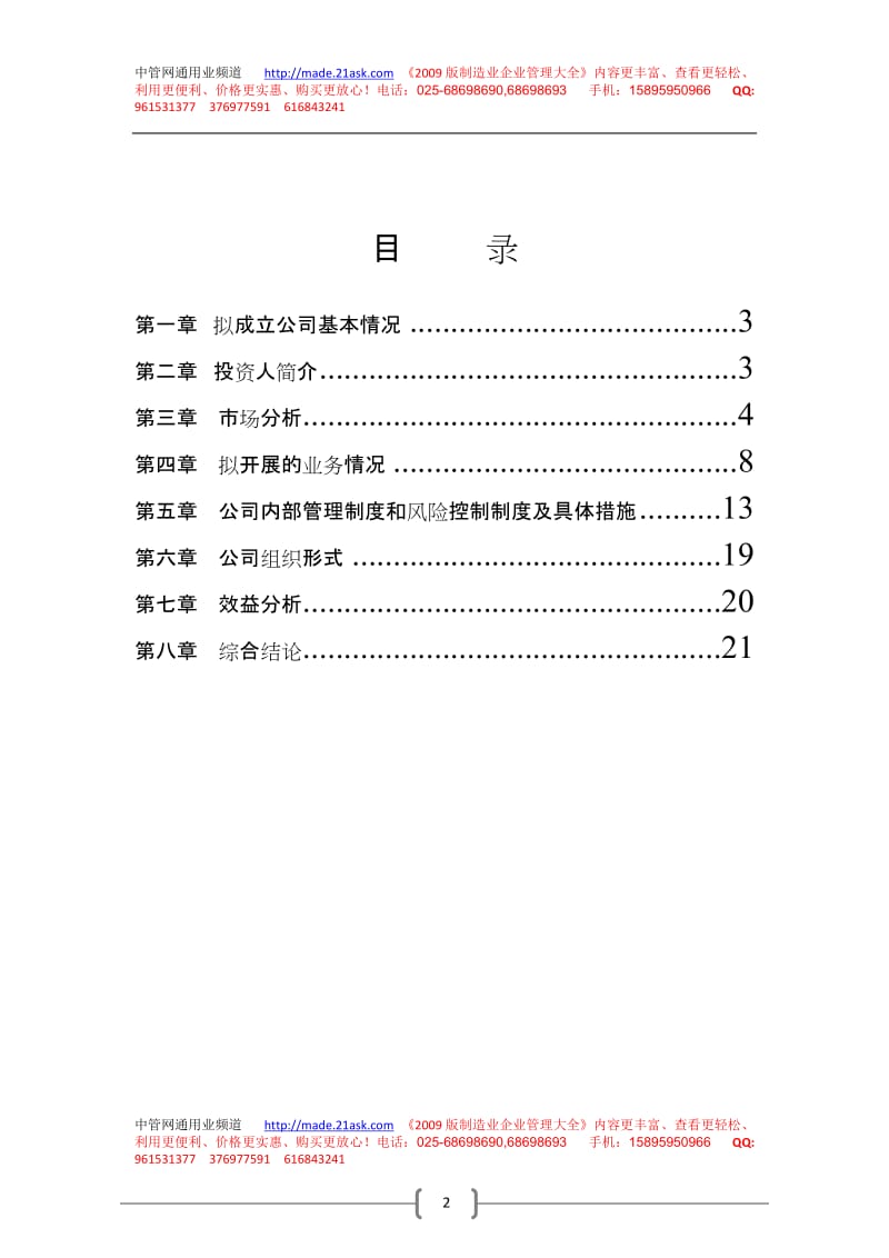 大连银衍投资担保有限公司可行性研究报告.doc_第2页