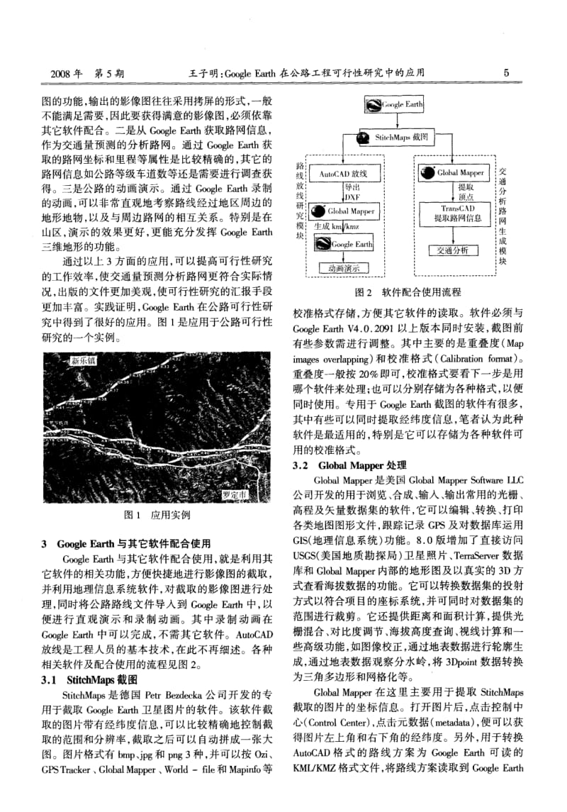 Google Earth在公路工程可行性研究中的应用1.pdf_第2页